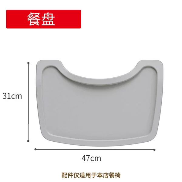 Baby dining chair accessories dining plate baby dining table Restaurant Hotel commercial KFC children