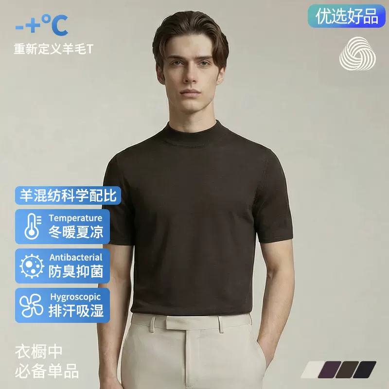 【好货严选】老钱风可机洗天丝圆领5A抗菌打底针织羊毛衫短袖男