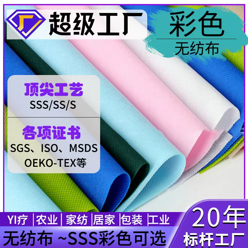 实力工厂彩色丙纶pp纺粘无纺布卷纺黏复合医用农业包装不织布面料