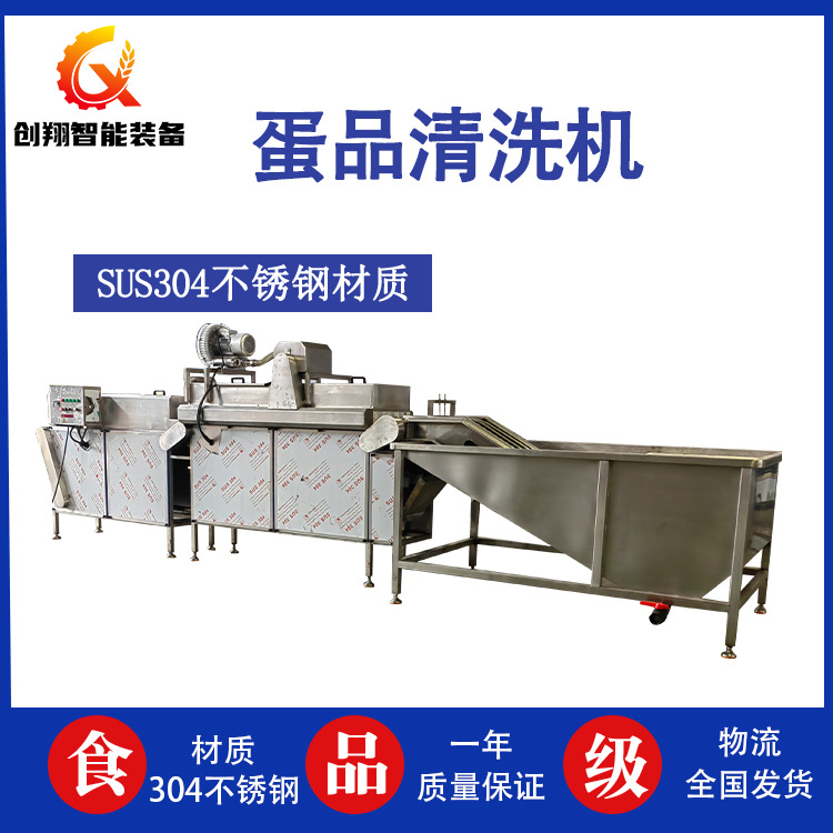产量自动松花蛋鸡鸭蛋洗蛋机