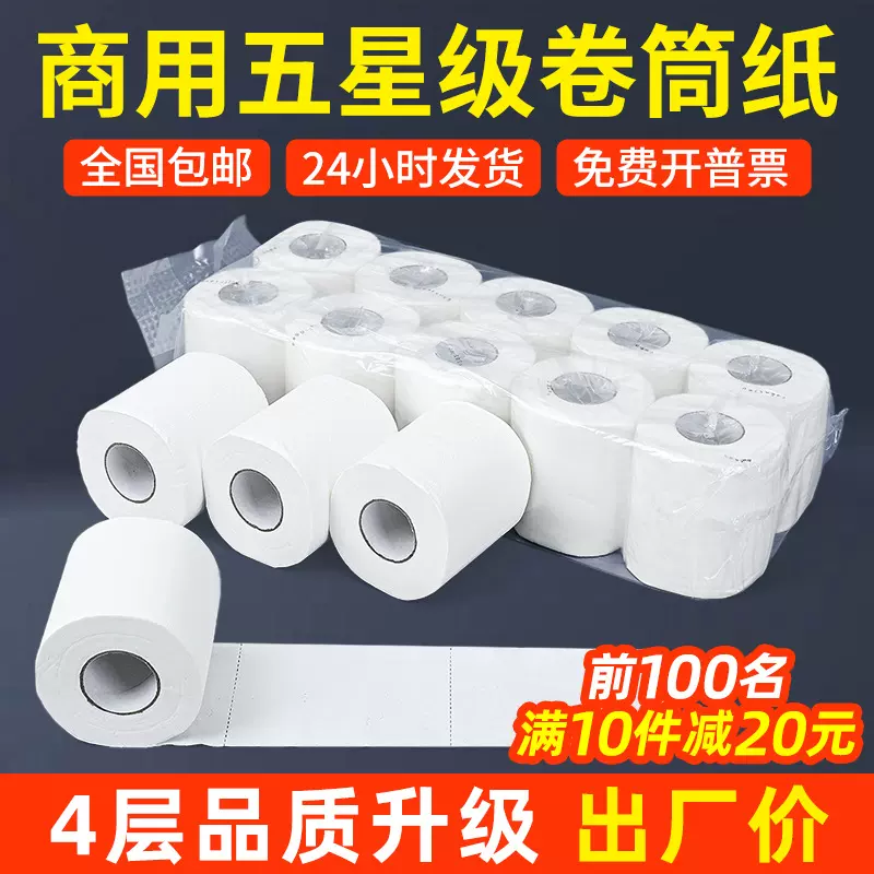 商用小卷加厚卫生纸空心酒店厕纸 批发民宿用卷纸酒店厕所专用纸