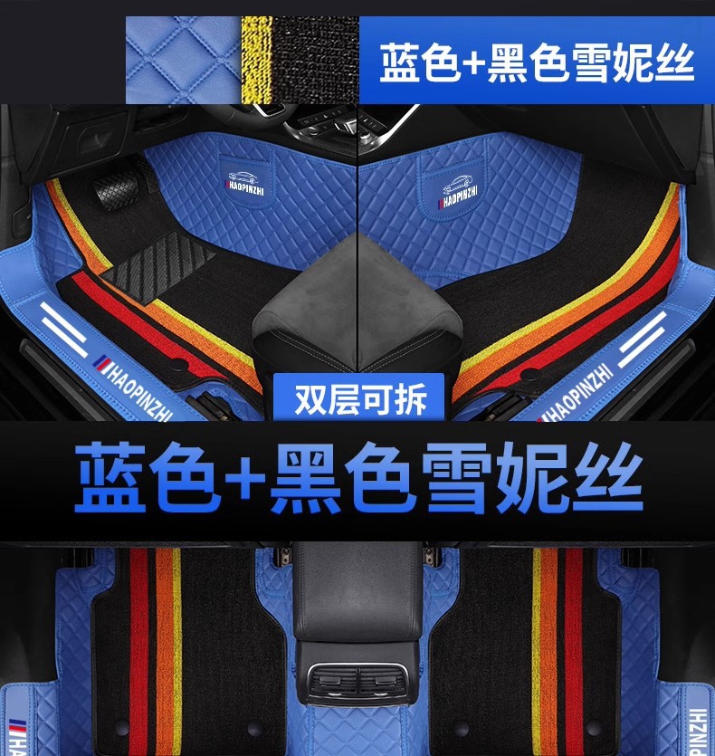 Covered Threshold Car Floor Mats, Double-layer Foot Mats, Shini Silk Colorful Bright Colorful Special Car-specific Fully Surrounded Floor Mats