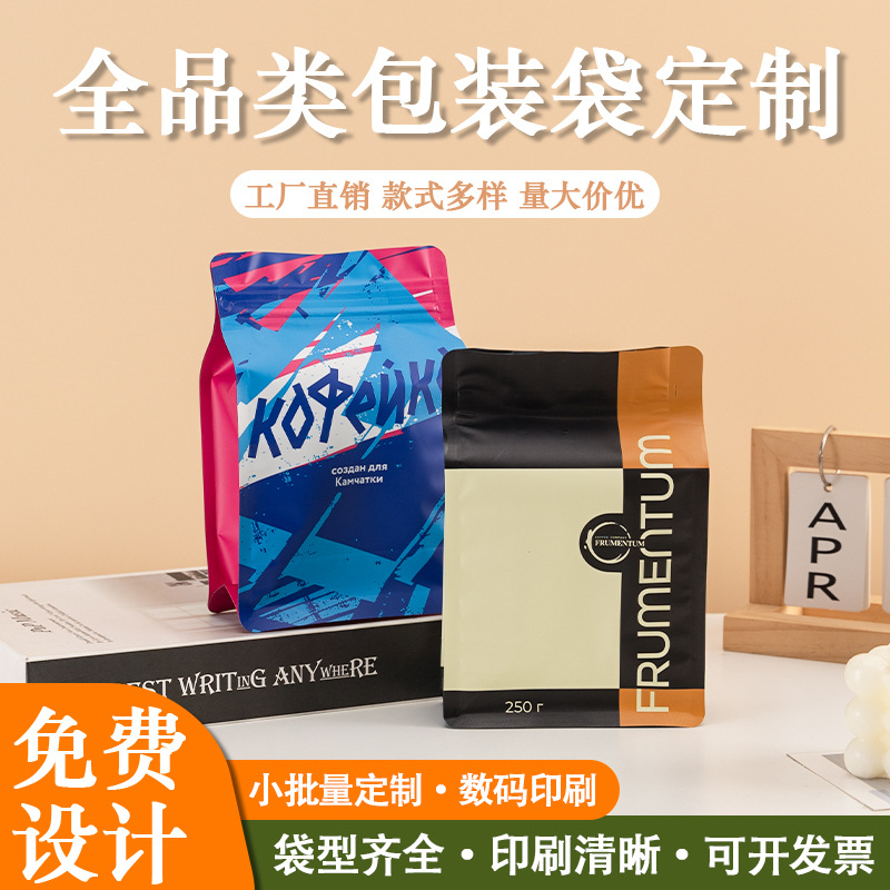 厂家定 制食品包装袋自立拉链袋网红食品自封袋铝箔袋印刷logo