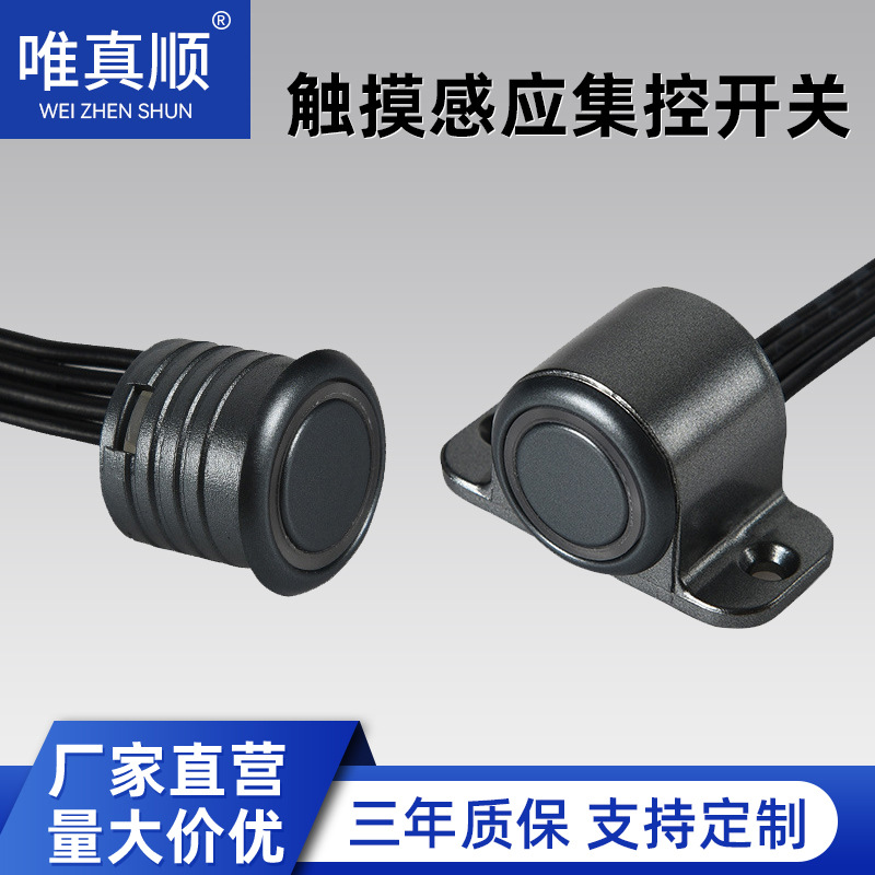 触摸感应器智能橱柜灯触碰开关衣柜集控厂家传感器感应灯触摸式