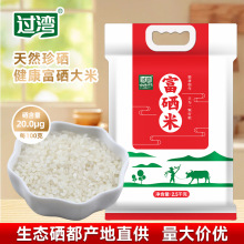 扶贫助农富硒大米5斤装长粒香米珍珠米真空包装会销礼品大米2.5kg