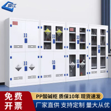 PP酸碱柜通风药品柜危险化学品储存柜耐酸碱试剂柜防腐蚀器皿柜子