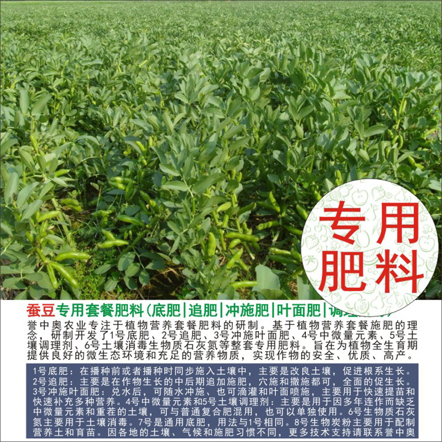 1-50斤誉中奥蚕豆专用有机肥复合肥底肥追肥叶面肥冲施肥水溶肥