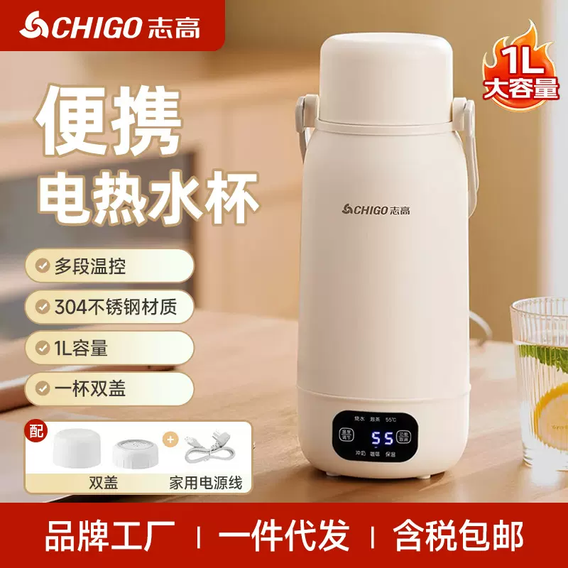 志高电热烧水杯便携1L出差旅行恒温电热水数显多段温控电热烧水杯