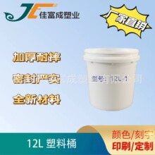厂家批发12L塑料桶油漆涂料桶 白桶PP涂料桶 油墨防水材料圆桶