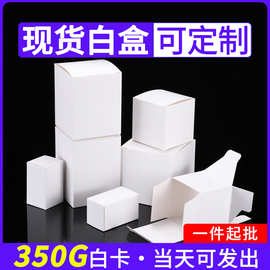 现货正方体长方形白卡气球盒子中性白色包装盒加厚杯子可印刷定制