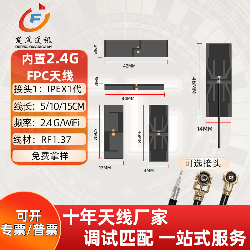 2.4G内置柔性FPC软天线 ZigBee蓝牙wifi模块全向高增益天线 5DBI