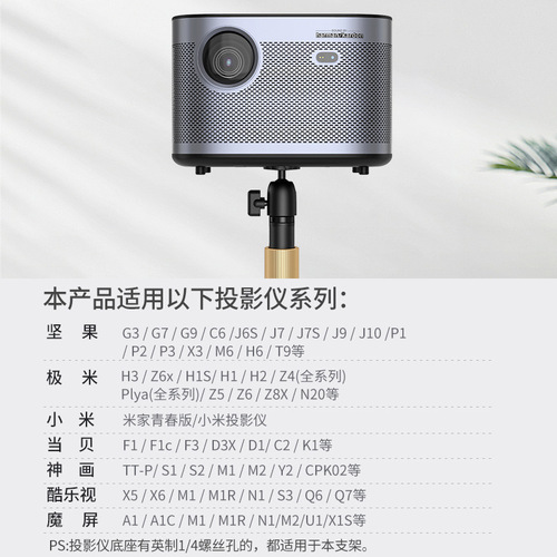 Xiaotian projector stand desktop metal universal type can be lifted and retracted floor-standing type suitable for Xiaomi projection wholesale