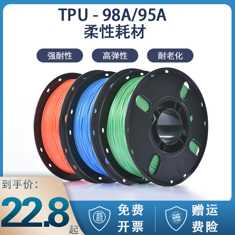 Rubin TPU95A consumibles de impresión 3D consumibles flexibles 98A elastómero de alta flexibilidad 1KG1.75