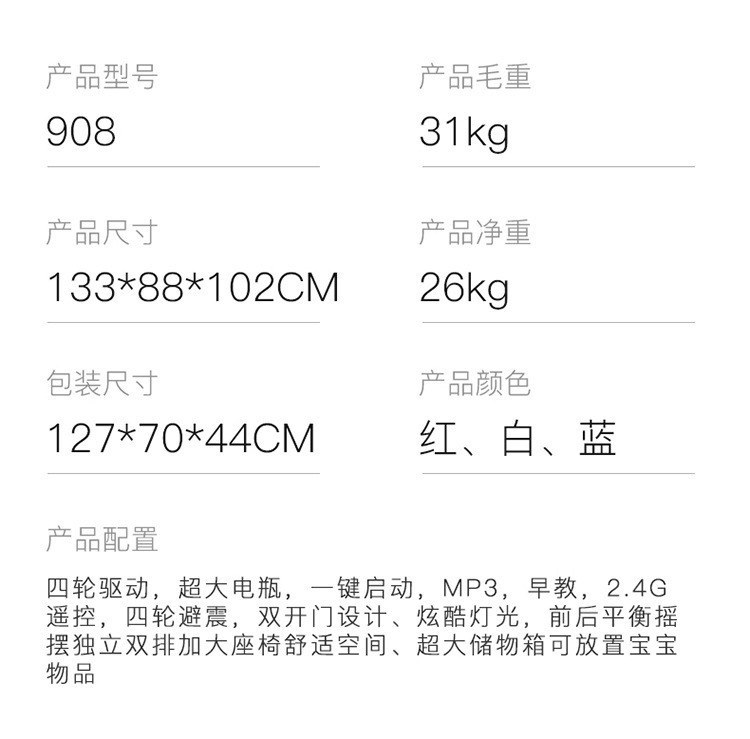 咪哆嘻908双人座