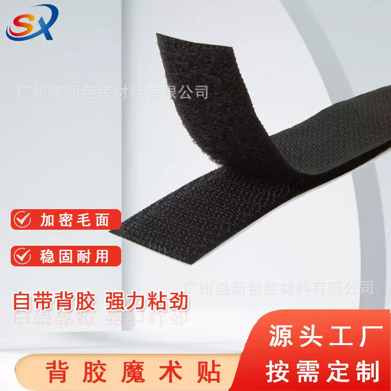 背胶魔术贴不规则形状超粘胶自粘尼龙耐高低温刺毛粘条服装配饰