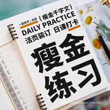 瘦金体千字文活页日课字帖赵佶宋徽宗临摹硬笔书法练习