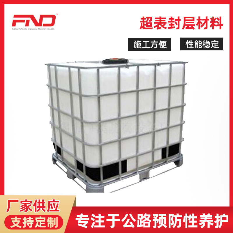 法诺德路面封层材料超表处材料超表工程施工沥青路面养护材料施工