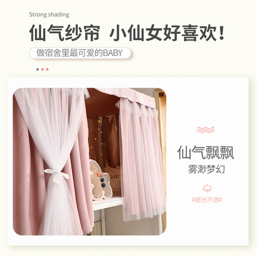 Wholesale thickened princess bed curtain gauze strong blackout student dormitory bunk bed curtain curtain dormitory female window