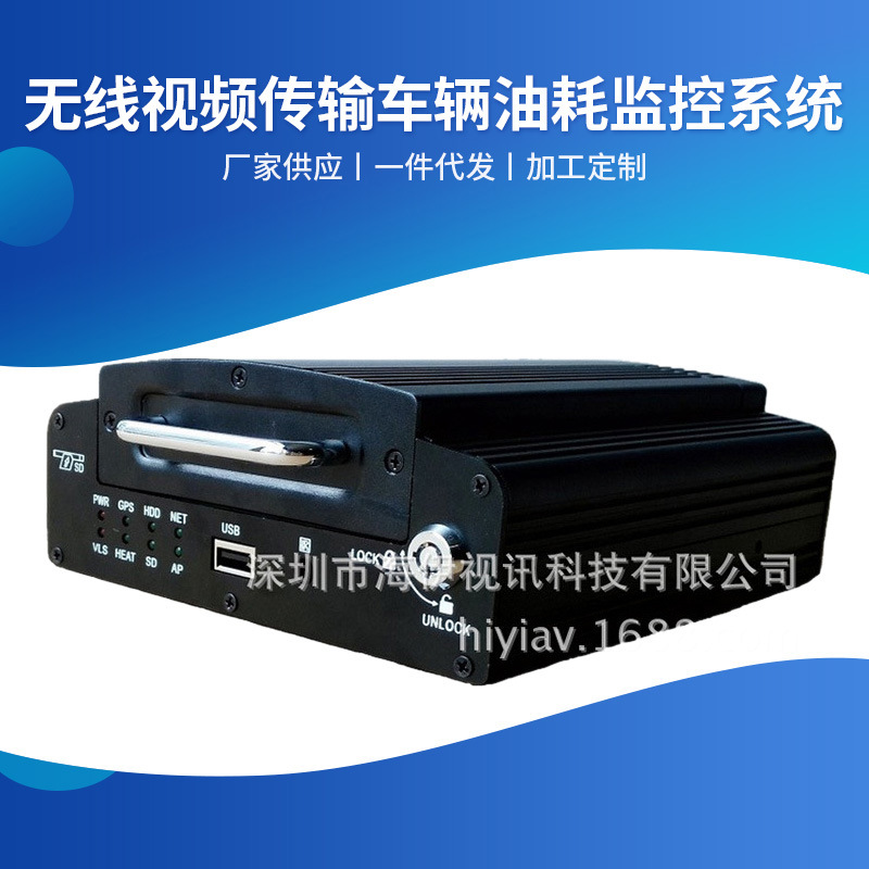 供应无线视频传输车辆油耗监控系统 超声波油量监控 4G高清录像机