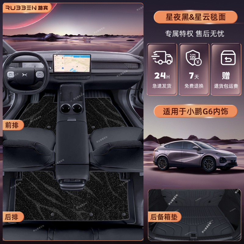 适用于小鹏G6/G7/M03/P7+后备箱垫TPE半包围25款专用汽车尾箱垫24|undefined