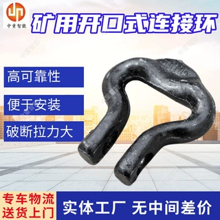 18*64-C矿用连接环 不锈钢单双孔连接环 支持定制刮板机马蹄环