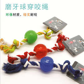 狗狗绳结玩具磨牙球穿咬绳TPR玩具磨牙洁齿穿咬绳玩具 狗狗玩具厂