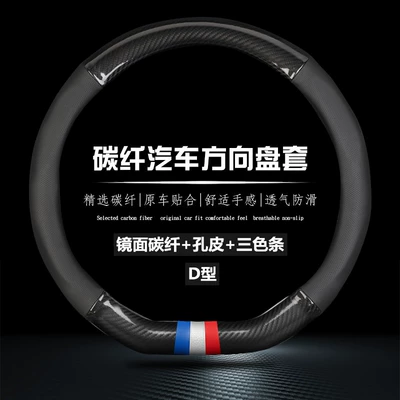 available non-slip breathable car handle – Steering wheel cover - d-shaped-mirror-hole-skin-red-white-and-blue-three-color-strip-38cm