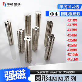 小磁铁4mm厚1/2/3/4/5mm圆柱形强磁吸铁石钕铁硼厂家现货冰箱贴