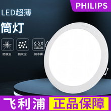 飞利浦LED超薄筒灯DN200B明欣大尺寸3.5寸5寸6寸7寸8寸天花孔筒灯