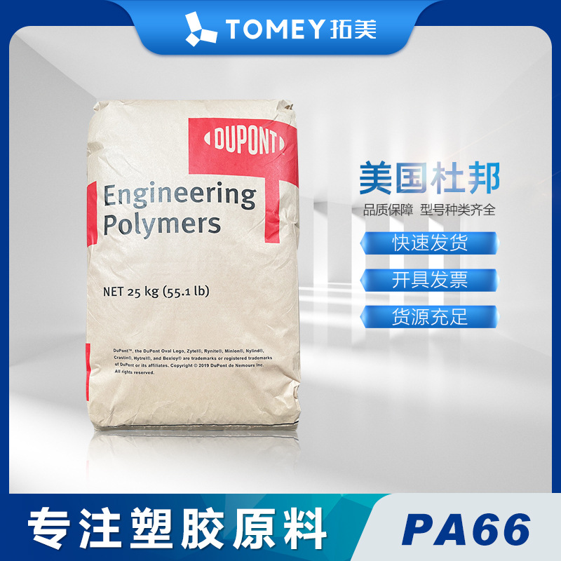 供应进口PA66美国杜邦ST801玻纤增强尼龙电子电器部件塑料颗粒