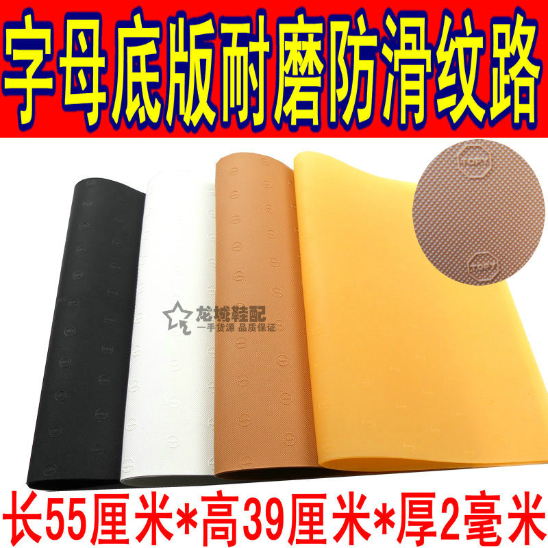 牛筋ゴム厚底滑り止め耐摩耗パッチバスケットボールシューズスポーツシューズ革靴サンダルバドミントンシューズ修理|undefined