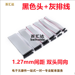 1.27mm��ƽ��ɫ�ž� 30cm FC6P8P10P14P16P20P-50P IDC�� JTAG��