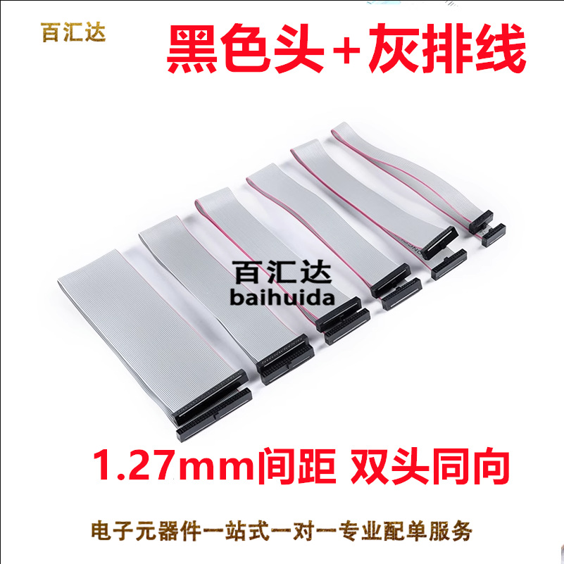 1.27mm扁平灰色排线 30cm FC6P8P10P14P16P20P-50P IDC线 JTAG线