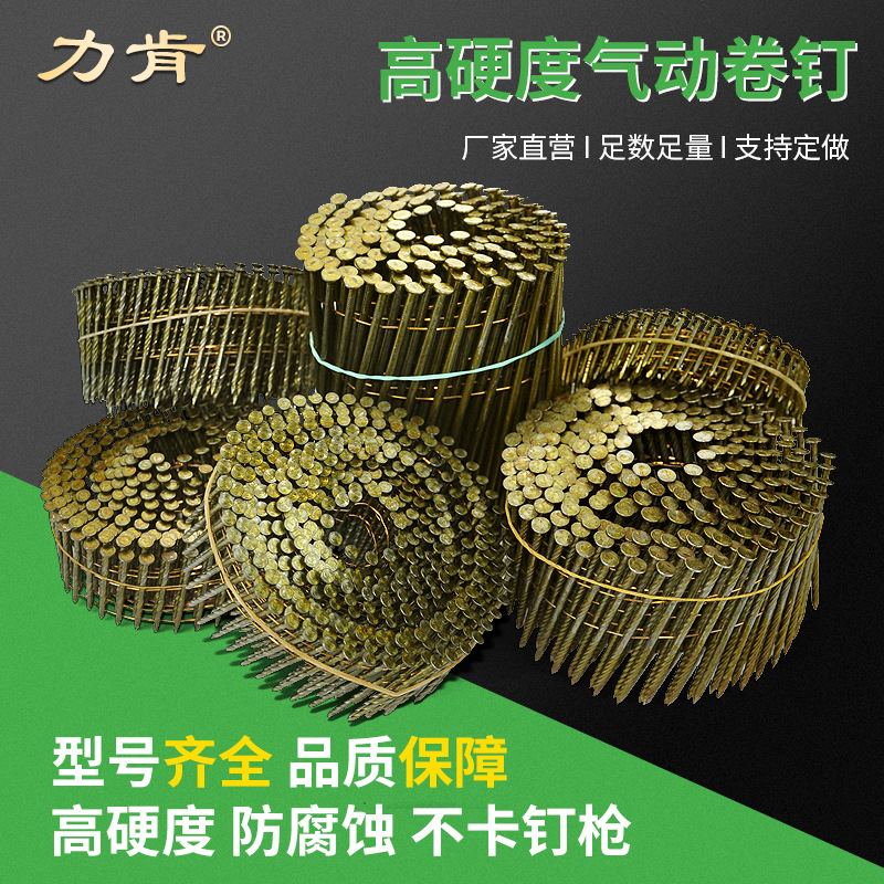 力肯螺纹卷钉批发国标厂家直销包装箱木托盘木架钉枪木工专用卷钉