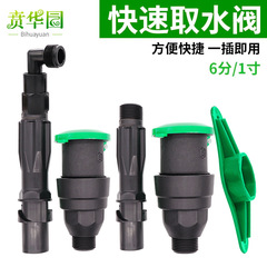 Car wash water gun hose ground rapid connector garden lawn green belt connecting valve water pick 6/1 inch water extractor