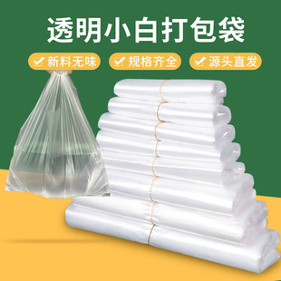 Factory direct food small white bags breakfast bags take-out packing bags disposable transparent breakfast bags Wholesale