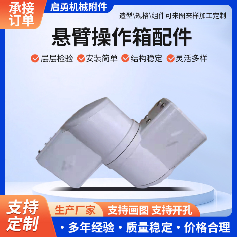 工厂加工中型悬臂操作箱组件机床铝合金悬臂控制箱配件连接件
