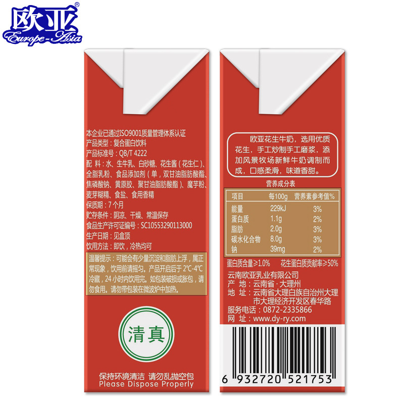 Fresh Date Euразия High Plateau Peanut Milk Beverage 250g*24 Boxes/Case Breakfast Full Case Dairy Products