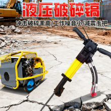 液压破碎镐搭配液压动力站高效率混凝土破拆工具便携式路面破拆