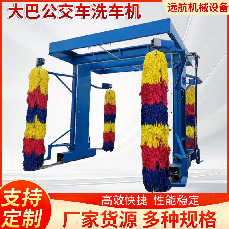 大巴公交洗车机加油站全自动电脑智能自助洗车设备大巴公交洗车机
