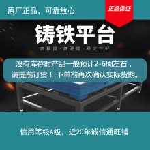 原厂检验平板铸铁划线平板划线平台平部分现货下单前确认库存