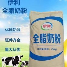伊利全脂奶粉牛轧糖烘焙奶茶麻辣烫酸奶专用奶粉商用量大优惠
