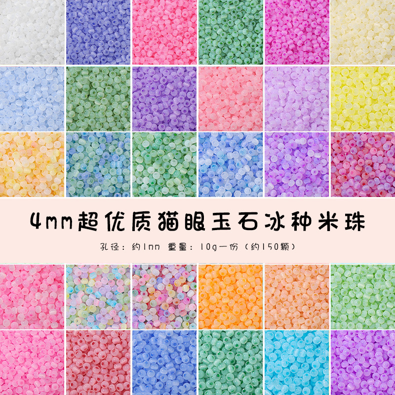 4mm猫眼玉氷種ガラス米珠散珠diy手作り手串ブレスレットネックレスアクセサリー部品|undefined