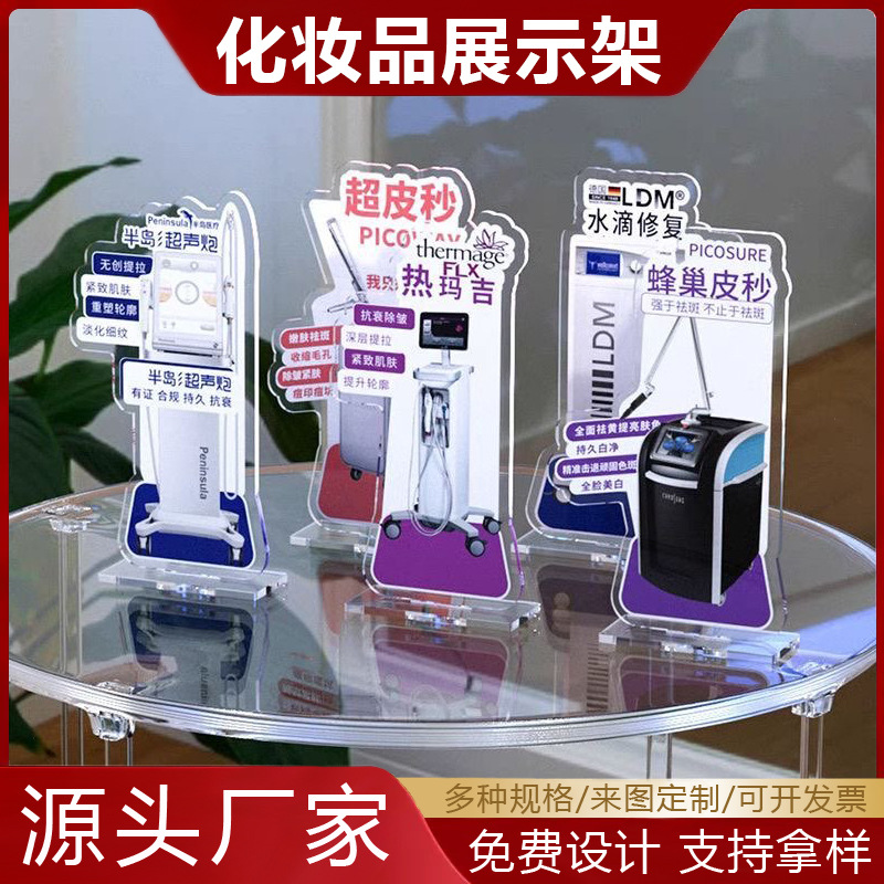 Acrylic High-Definition Printing Cosmetics Display Stand Water-Glossy Vertical Desktop Ornaments Customized for Long-Term Cooperation in Various Styles