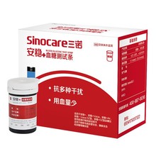 三诺安稳+血糖试纸加血糖测试仪（不含+机器）条50片家用