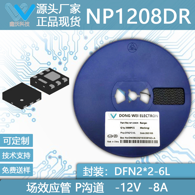 NP1208DR -12V -8A P沟道MOSFET场效应管 DFN2*2-6L封装