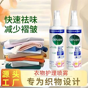 Clothing multi-effect care spray 250ml powerful to reduce wrinkles to remove odor source factory wholesale