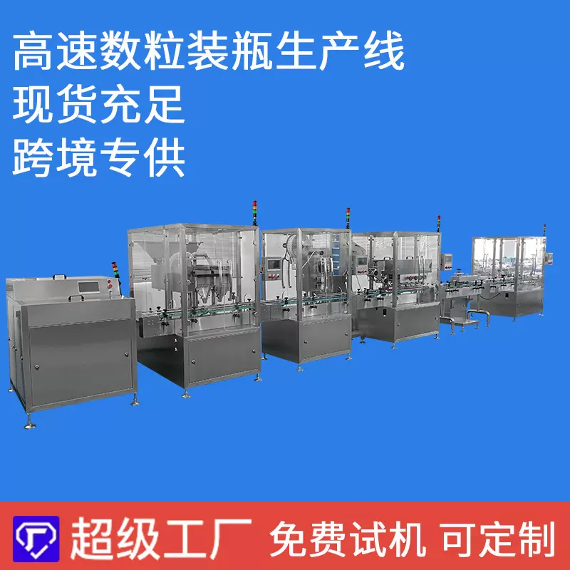 药品食品保健品片剂制药设备生产线片剂颗粒数粒包装设备厂家