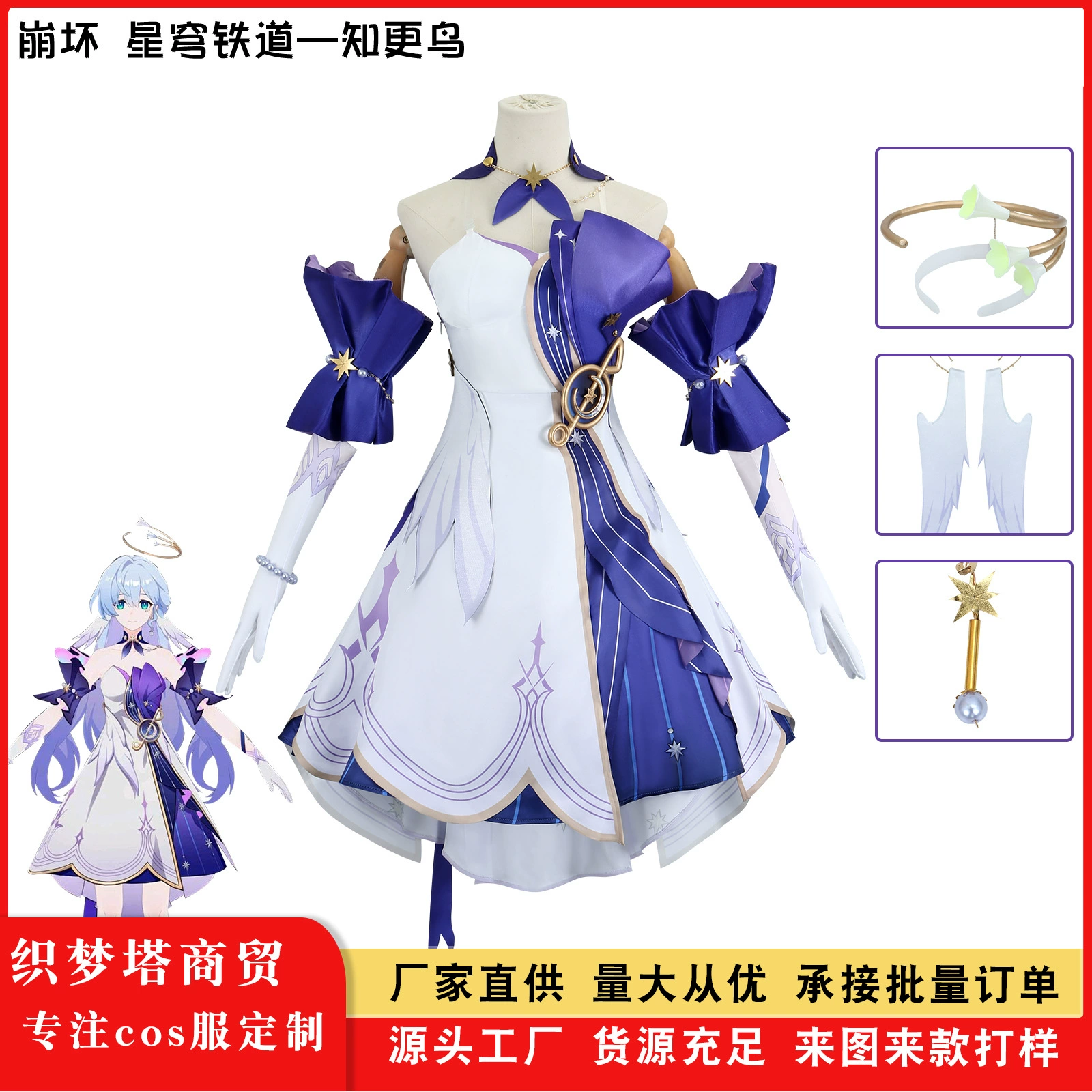 Праздничная звёздная купол COS COS созвездие Ki Птица COS Сервер Robin Игровой персонаж COSPLAY набор