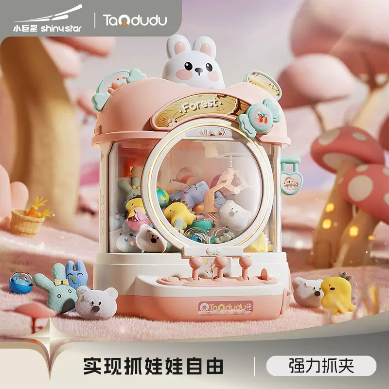淘嘟嘟抓娃娃机儿童玩具家用夹娃娃扭蛋机电动夹公仔女孩生日礼物